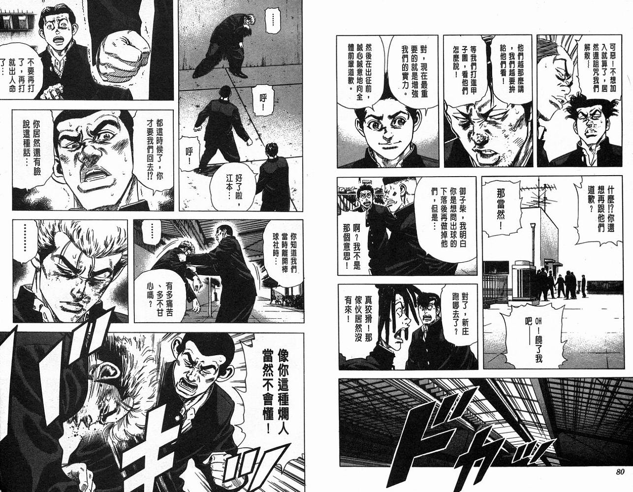 热血老师 第14卷 第41页