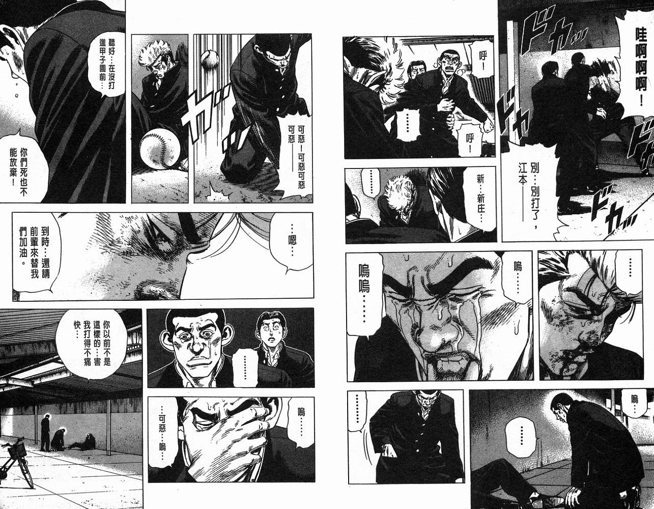 热血老师 第14卷 第42页