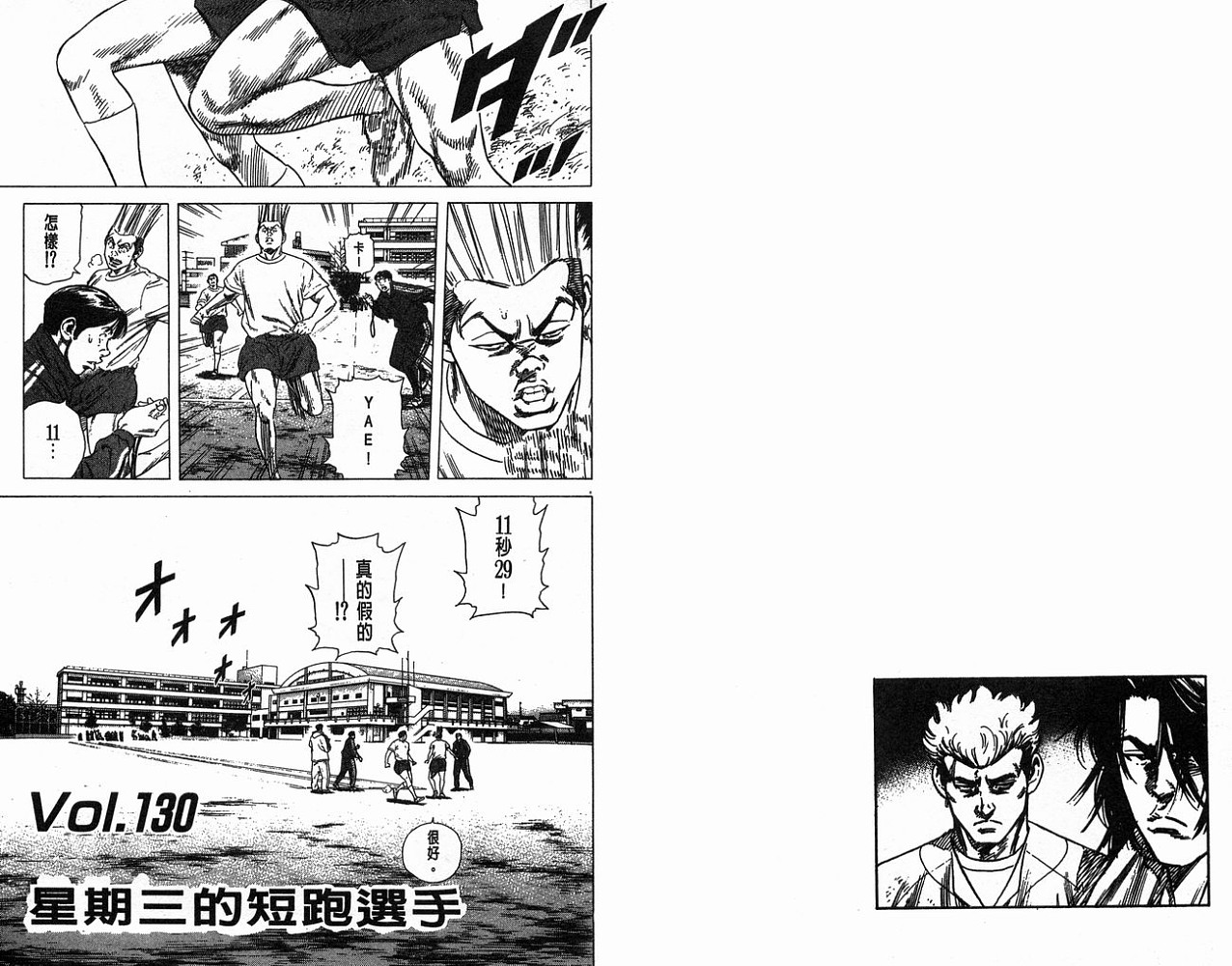 热血老师 第14卷 第43页