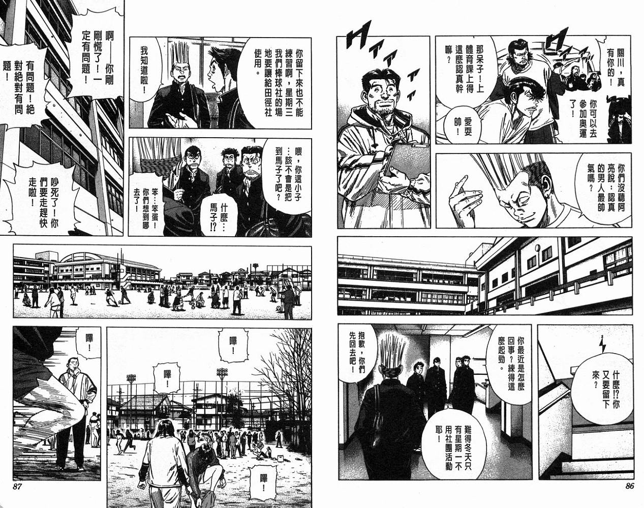 热血老师 第14卷 第44页