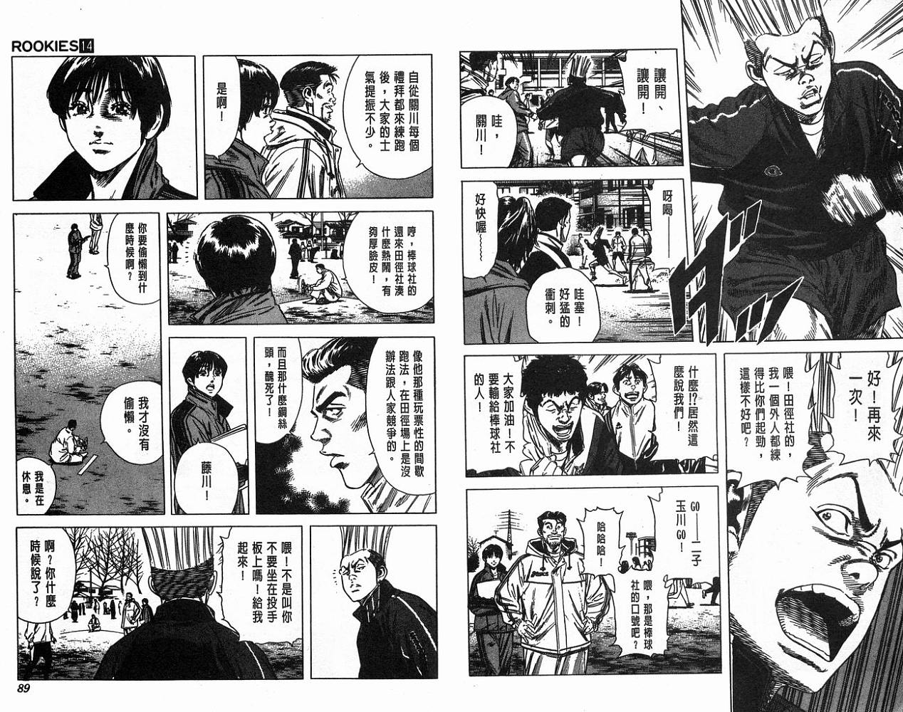 热血老师 第14卷 第45页