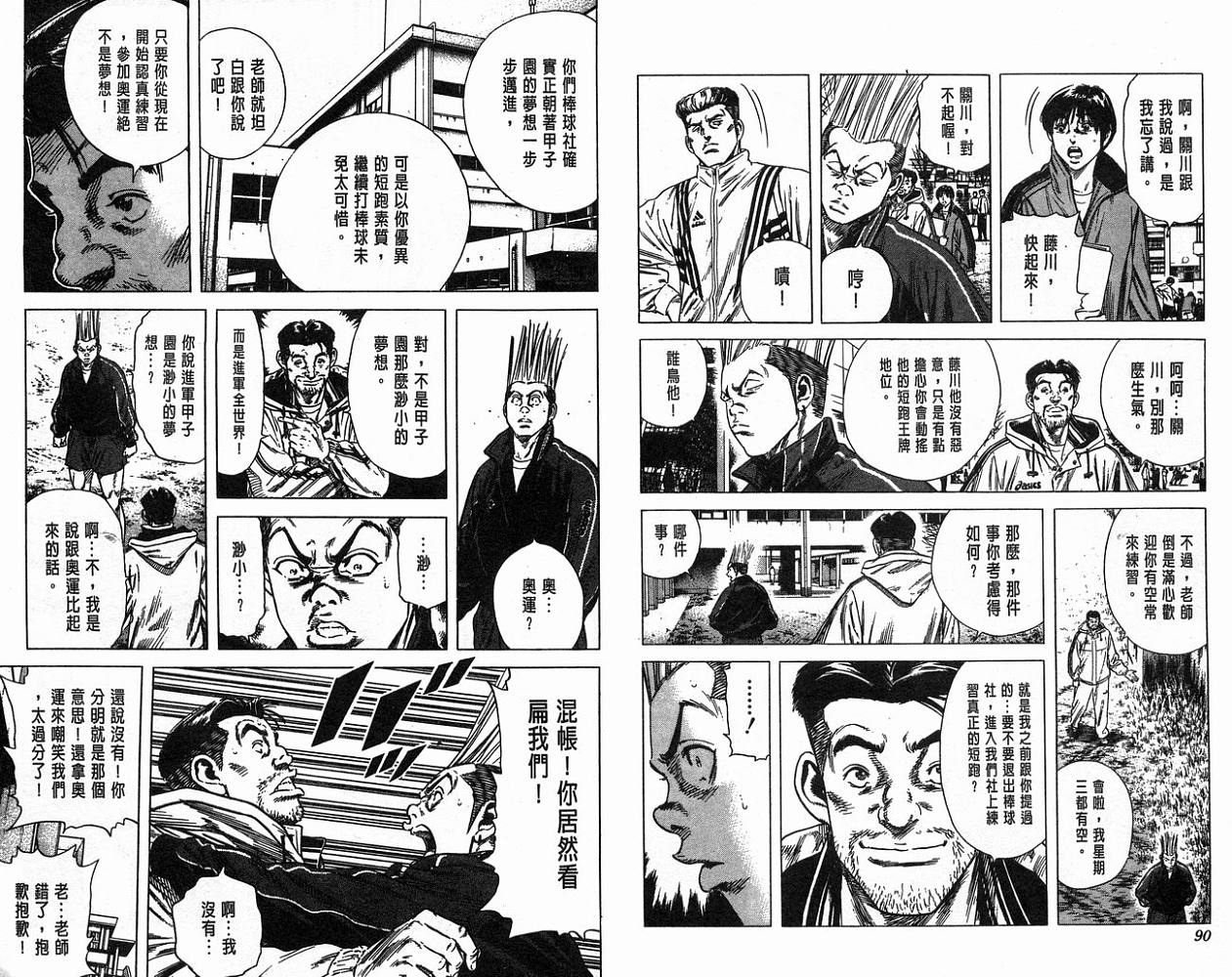 热血老师 第14卷 第46页