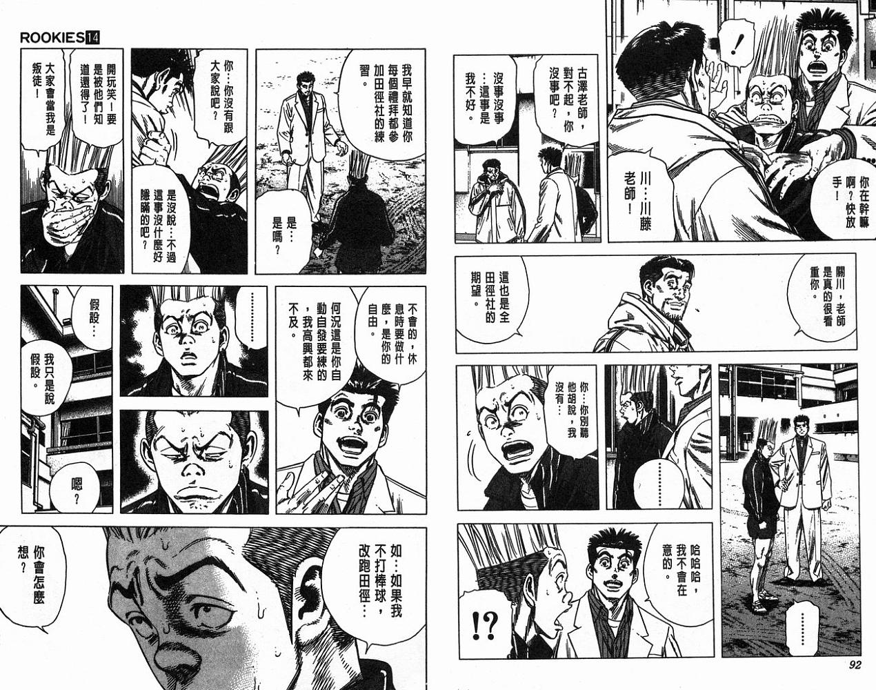 热血老师 第14卷 第47页