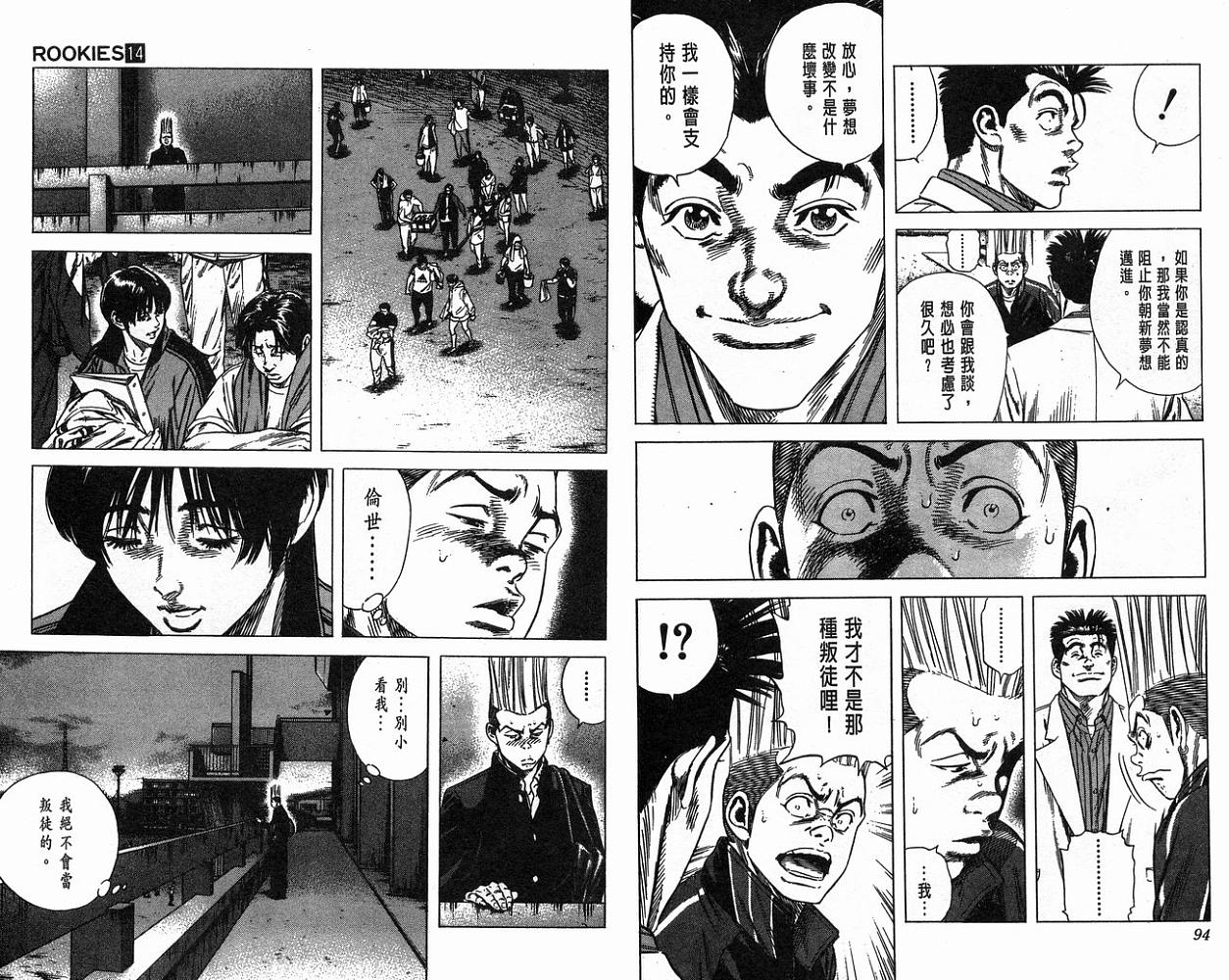 热血老师 第14卷 第48页