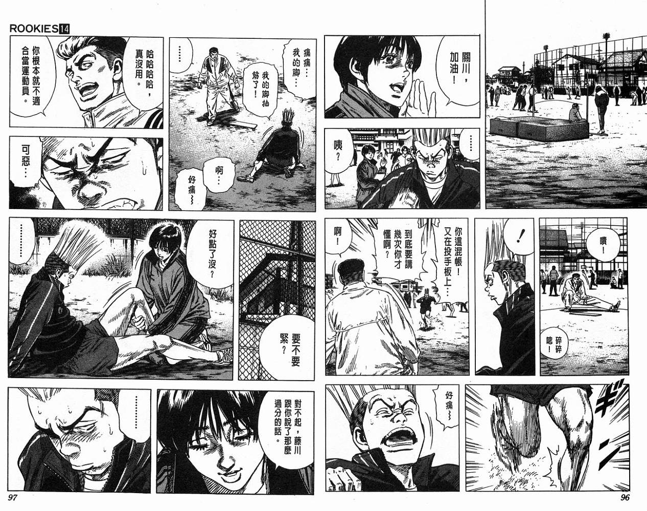 热血老师 第14卷 第49页