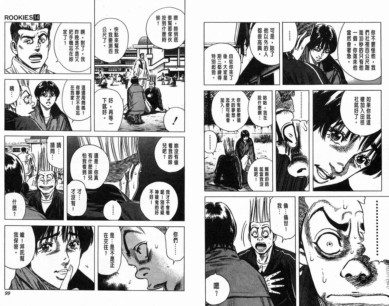 热血老师 第14卷 第50页