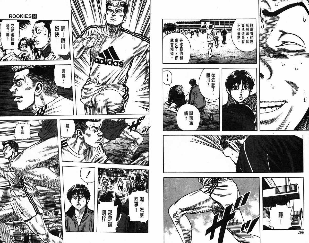 热血老师 第14卷 第51页