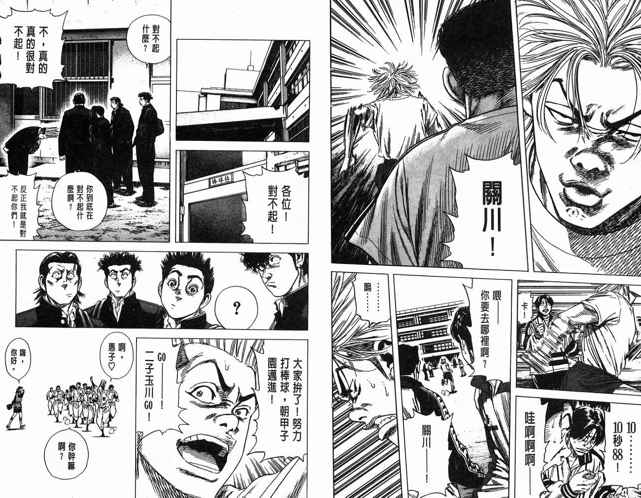 热血老师 第14卷 第52页