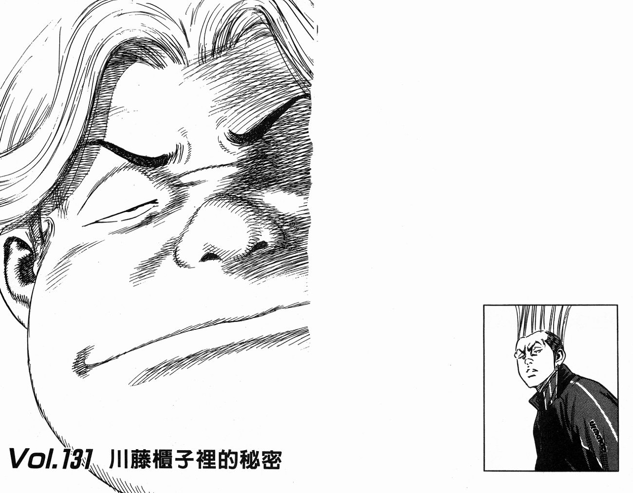 热血老师 第14卷 第53页