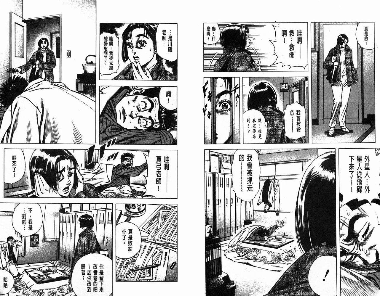 热血老师 第14卷 第55页