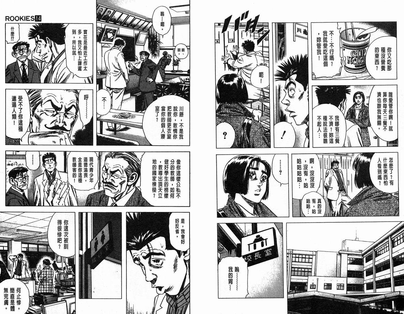 热血老师 第14卷 第56页