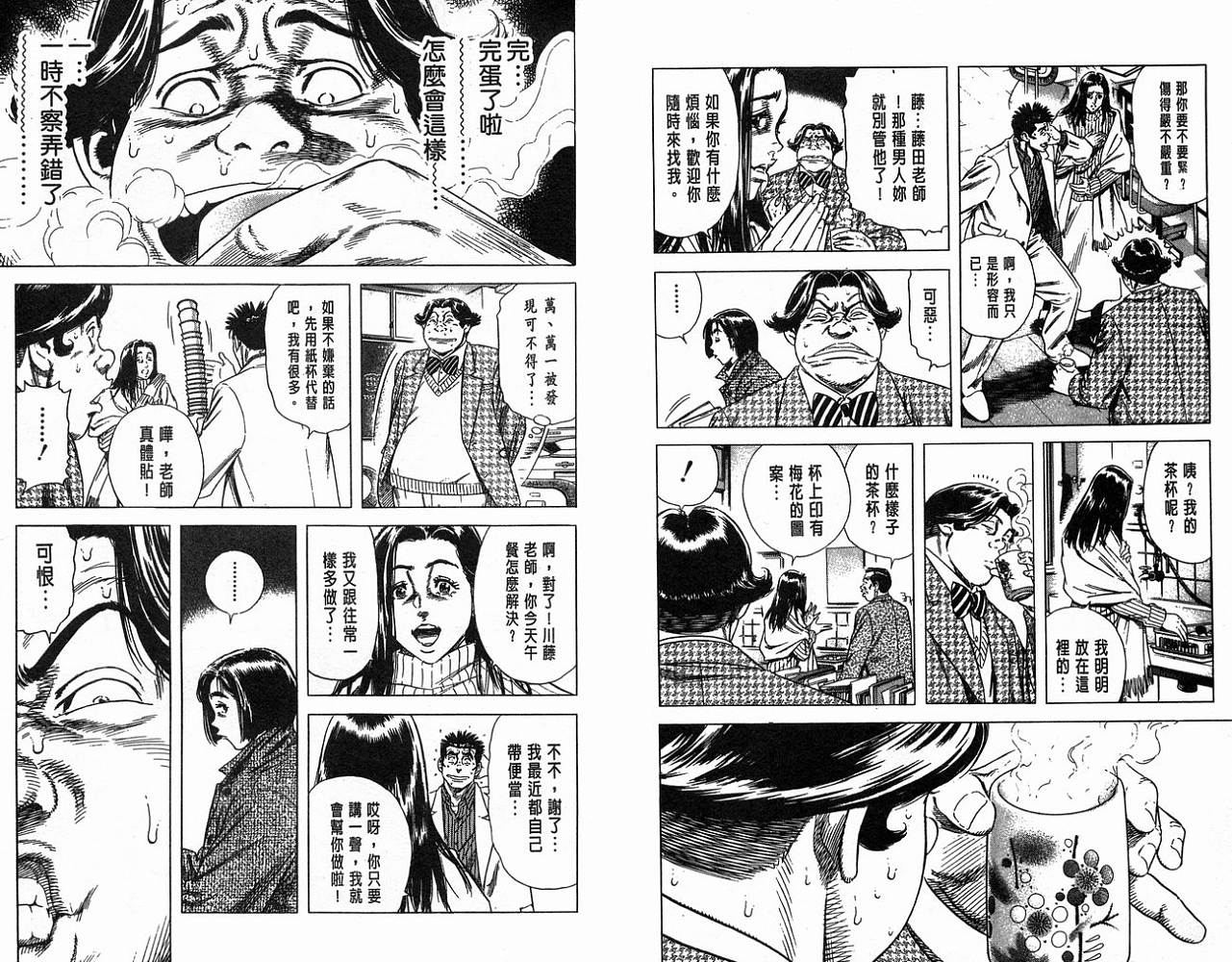 热血老师 第14卷 第57页