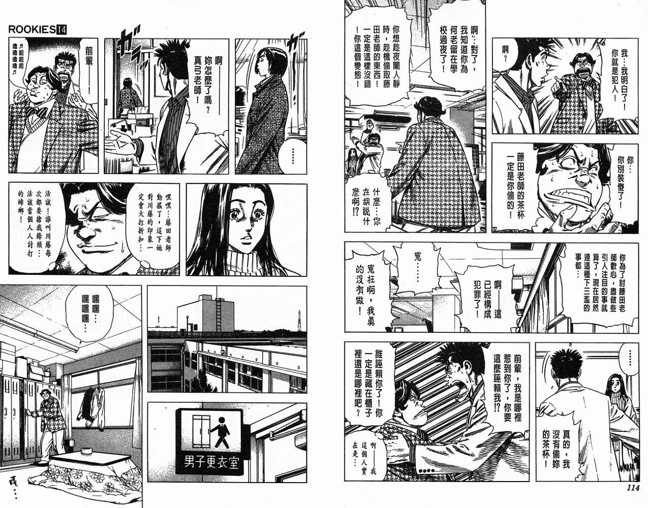 热血老师 第14卷 第58页