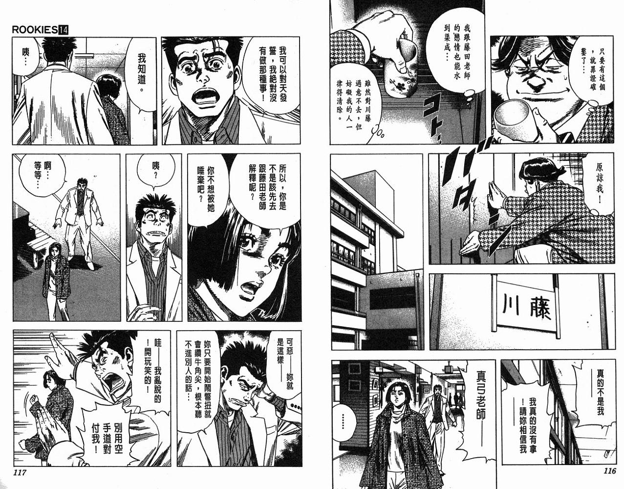 热血老师 第14卷 第59页