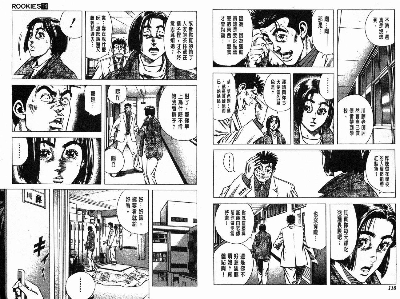 热血老师 第14卷 第60页