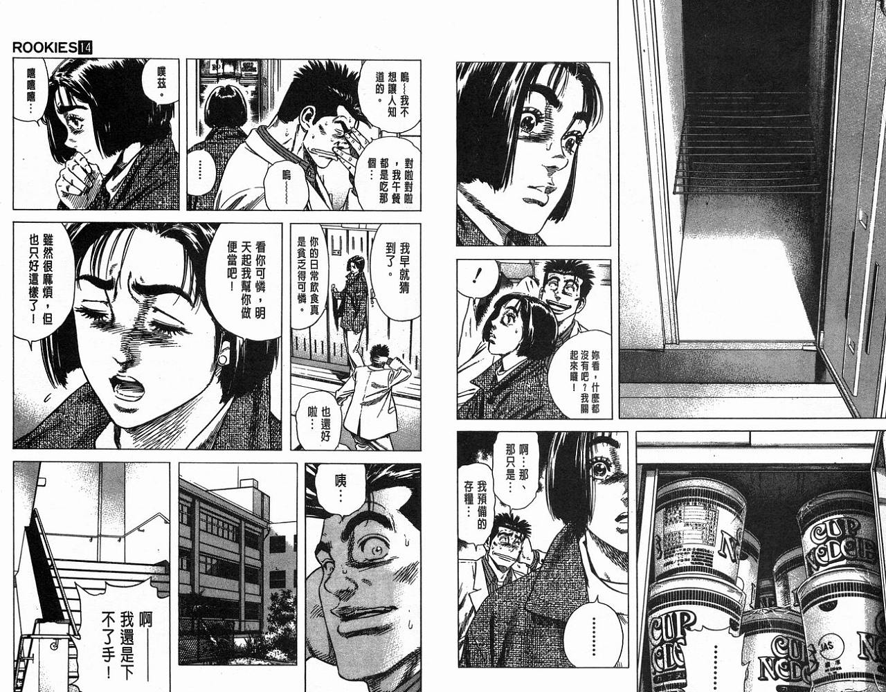 热血老师 第14卷 第61页