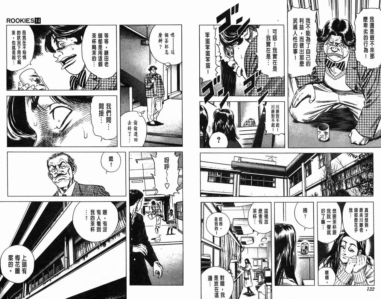 热血老师 第14卷 第62页