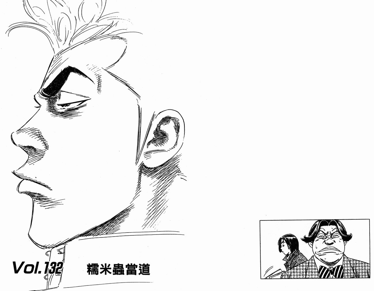 热血老师 第14卷 第63页