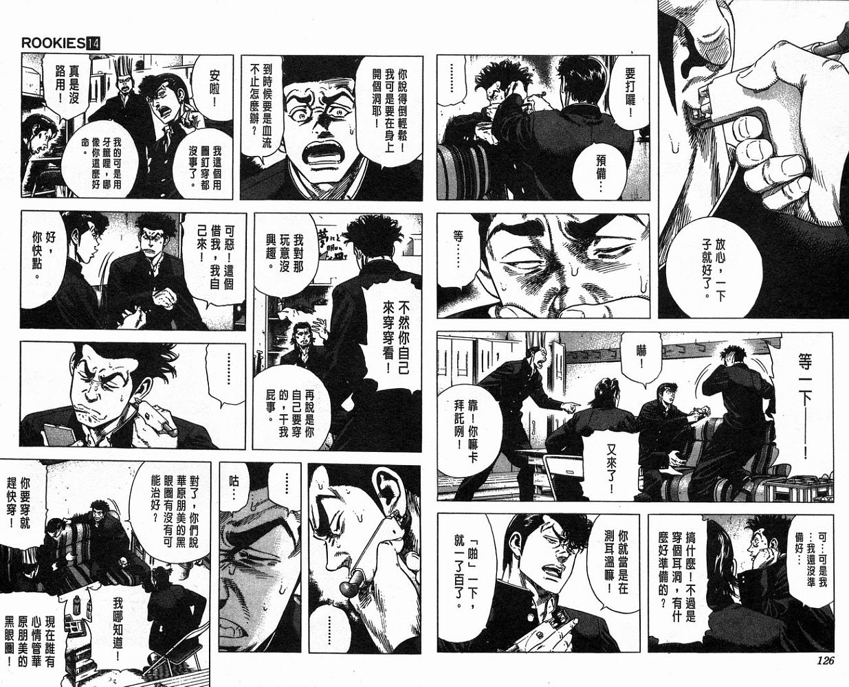 热血老师 第14卷 第64页