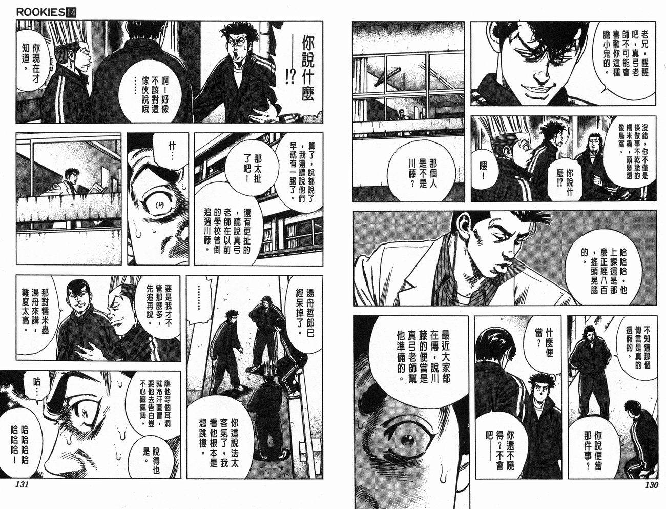 热血老师 第14卷 第66页