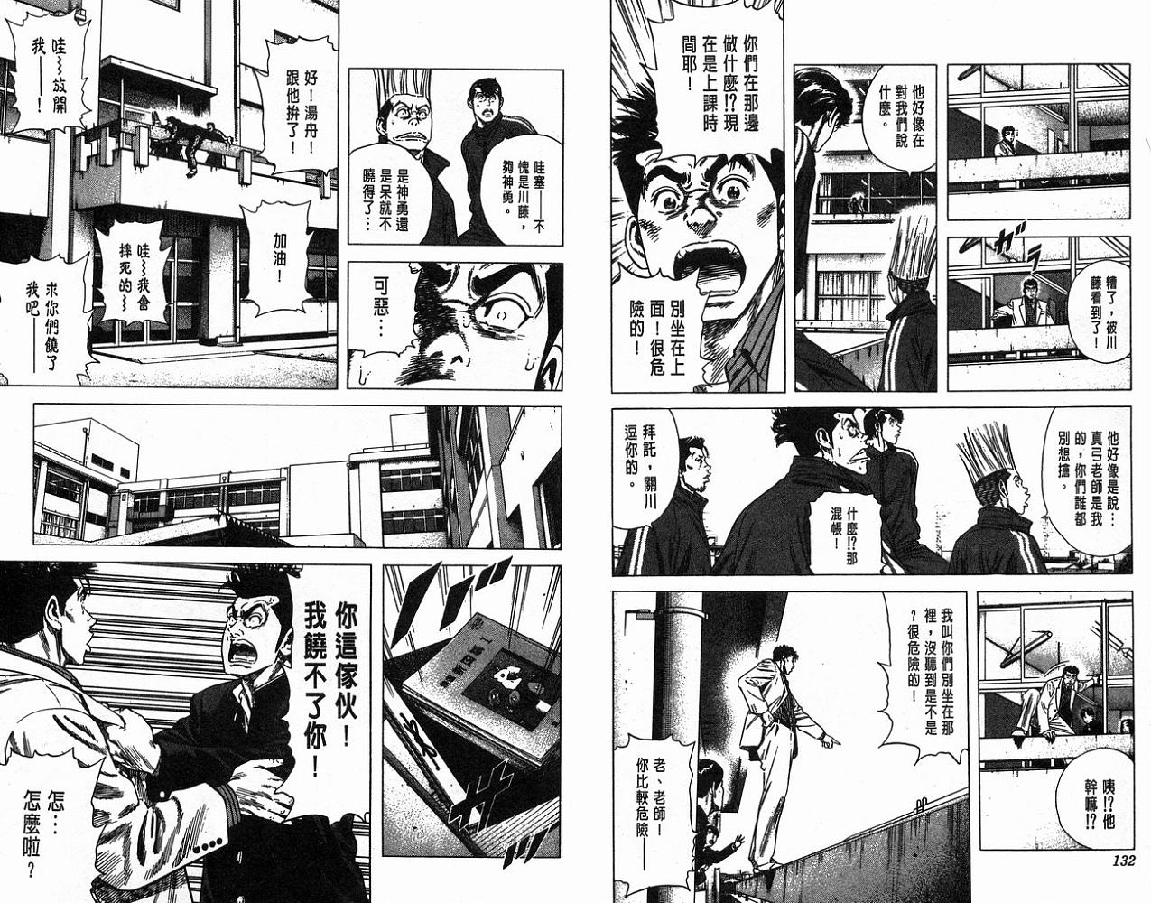 热血老师 第14卷 第67页