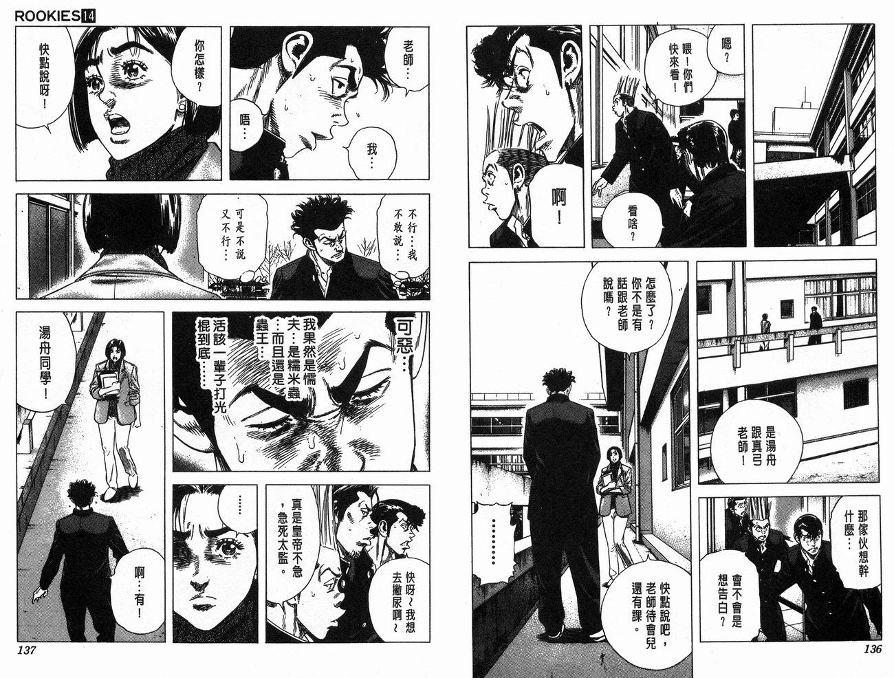 热血老师 第14卷 第69页