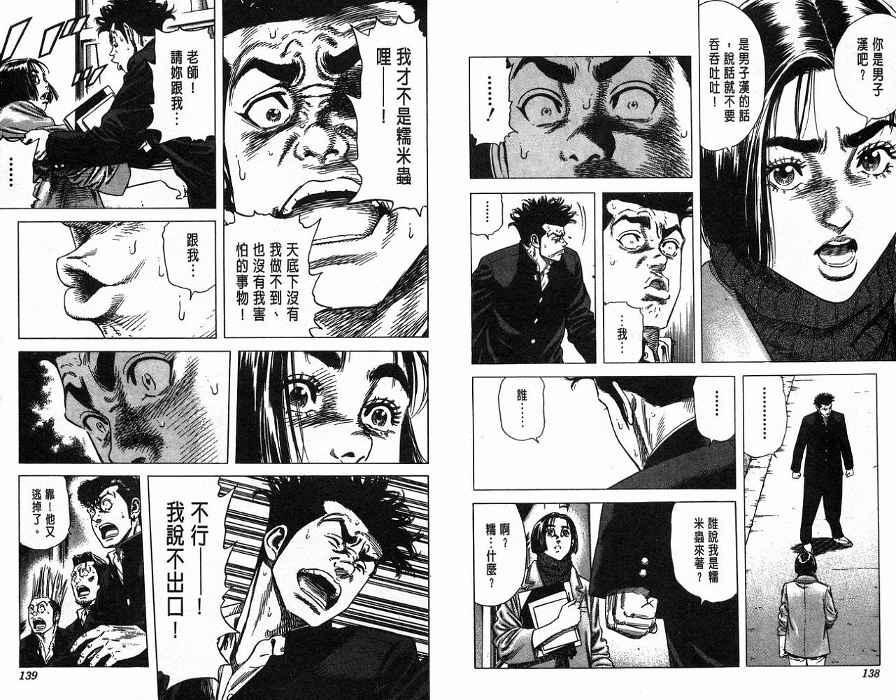 热血老师 第14卷 第70页