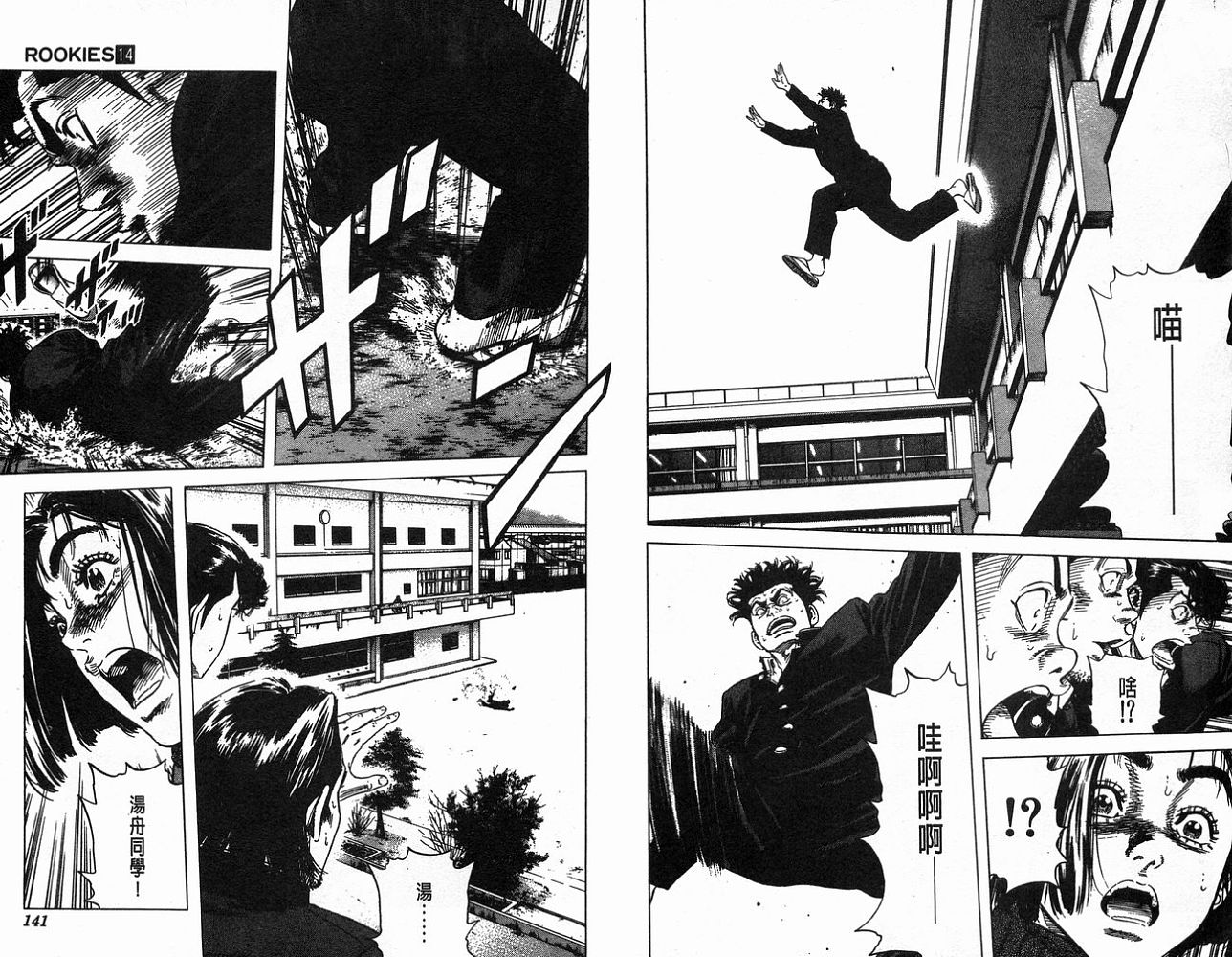 热血老师 第14卷 第71页