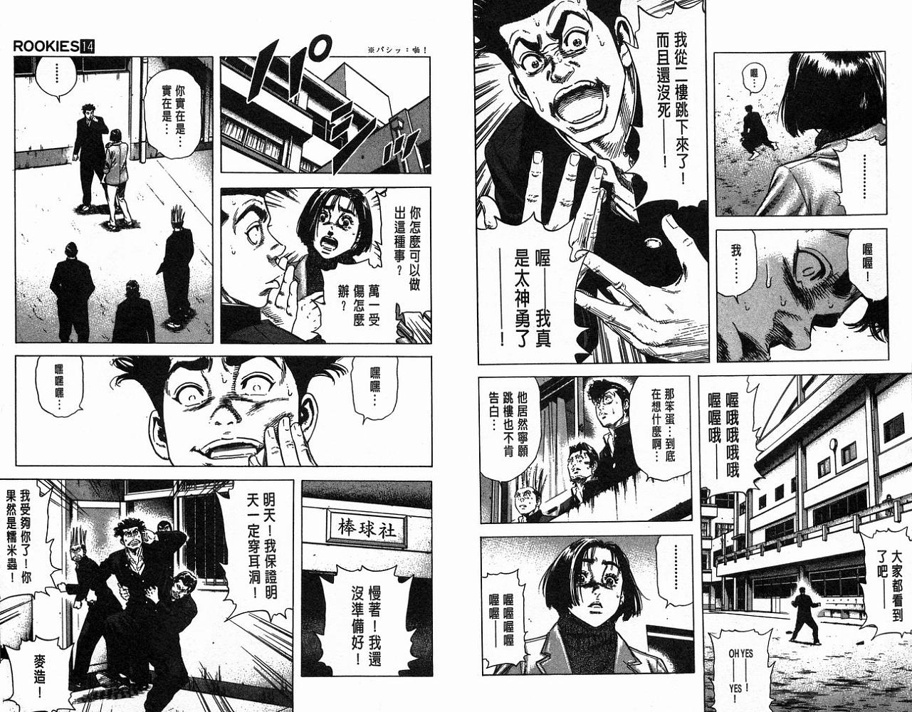 热血老师 第14卷 第72页