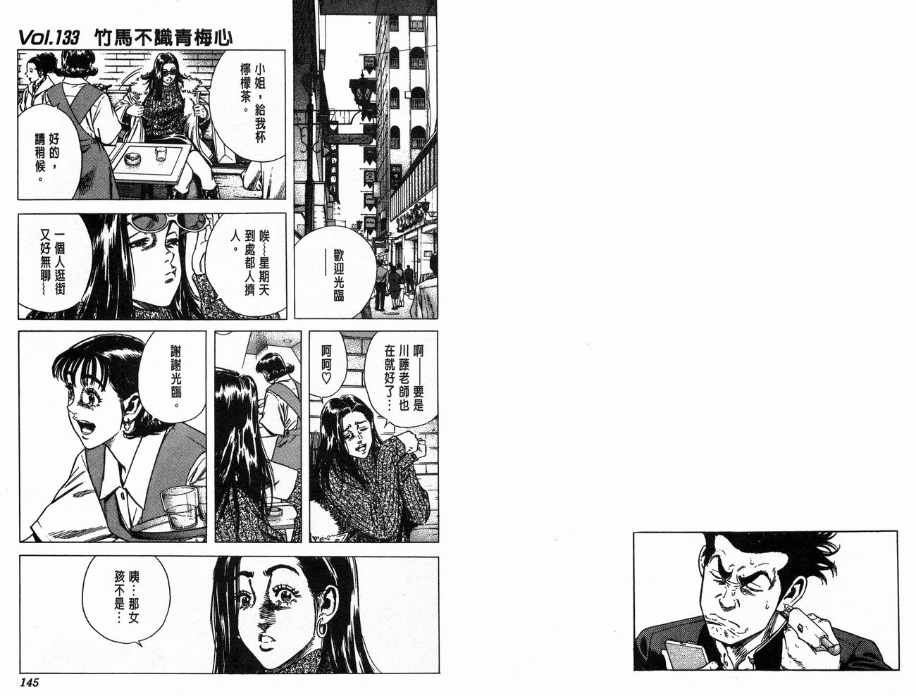 热血老师 第14卷 第73页