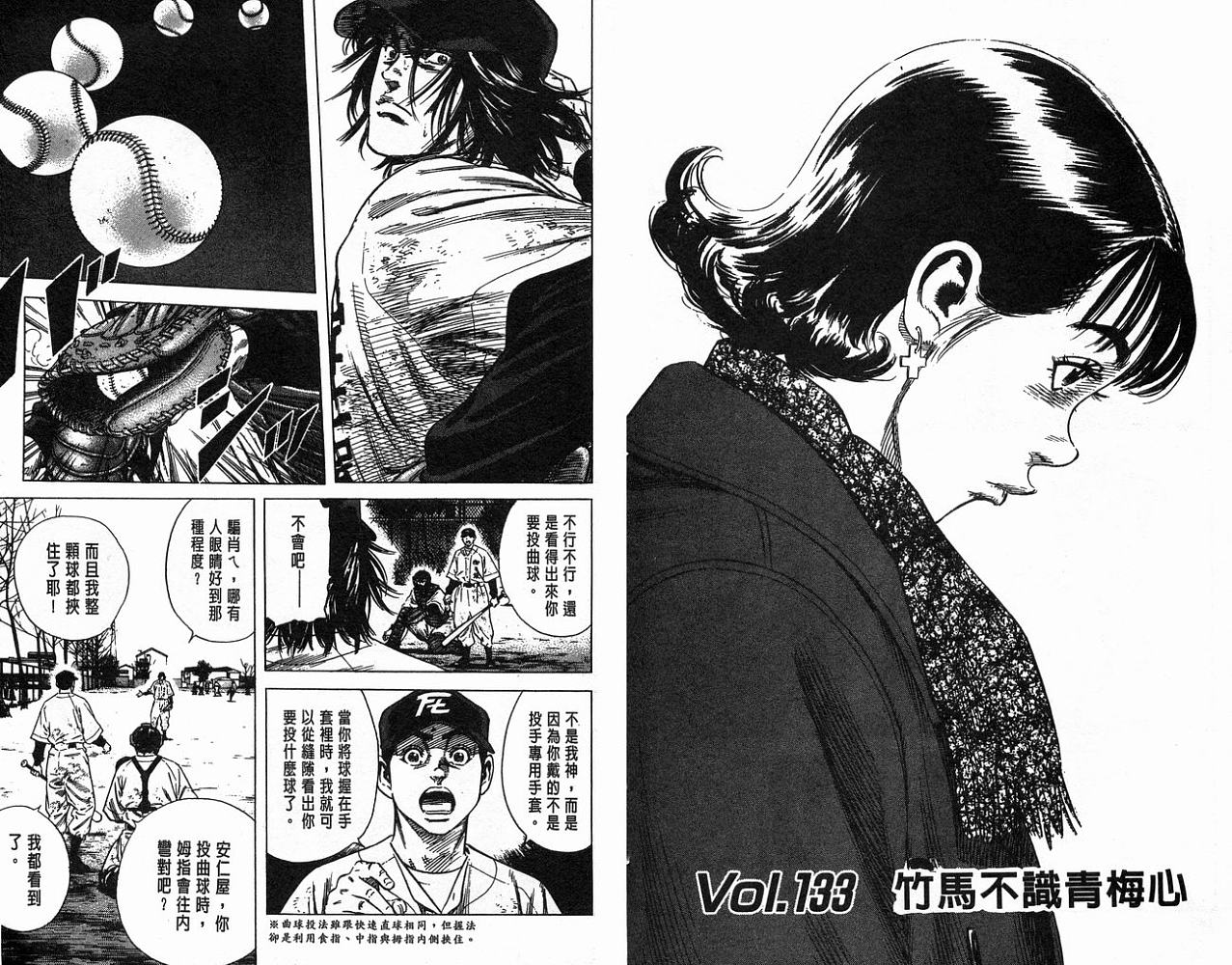 热血老师 第14卷 第74页