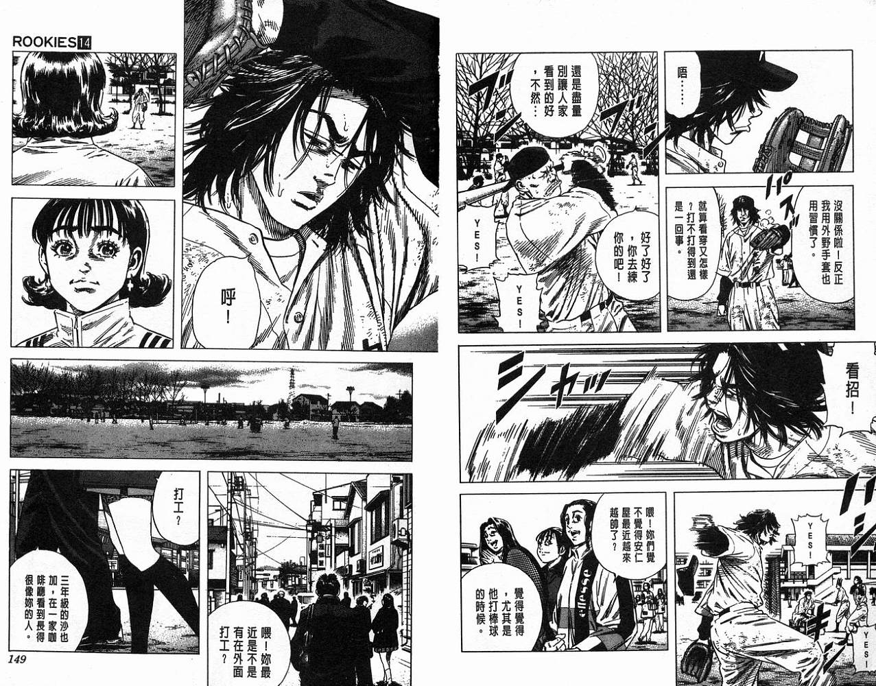 热血老师 第14卷 第75页