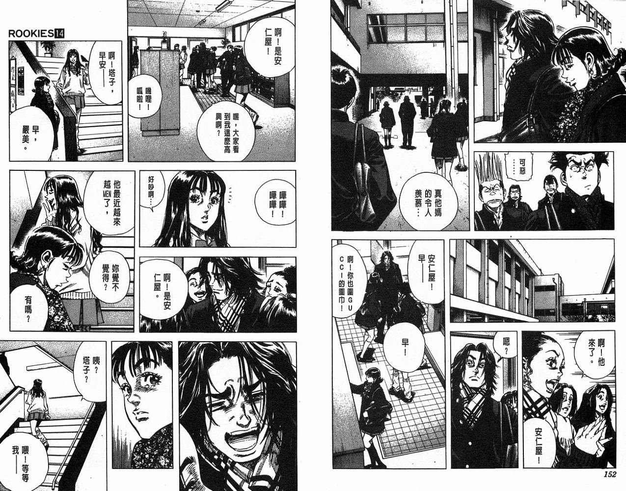 热血老师 第14卷 第77页