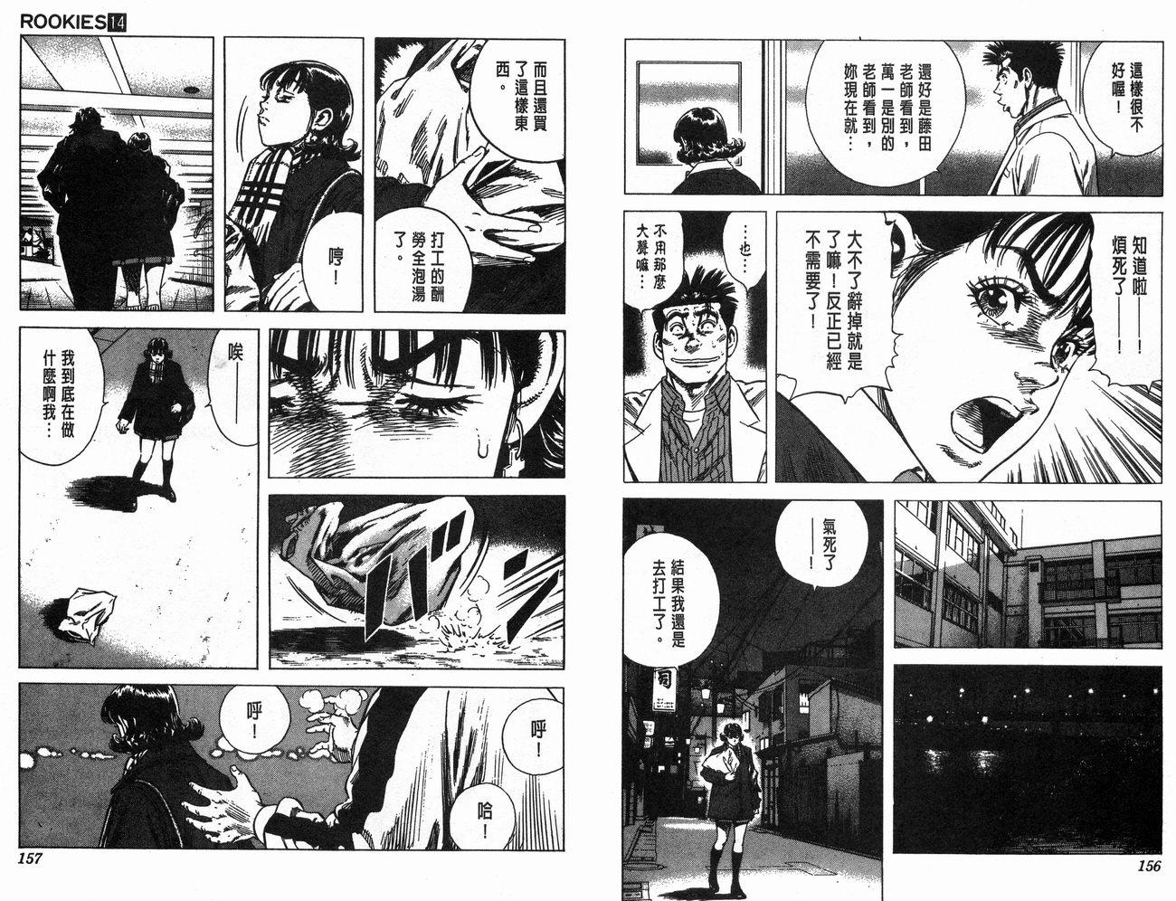 热血老师 第14卷 第79页