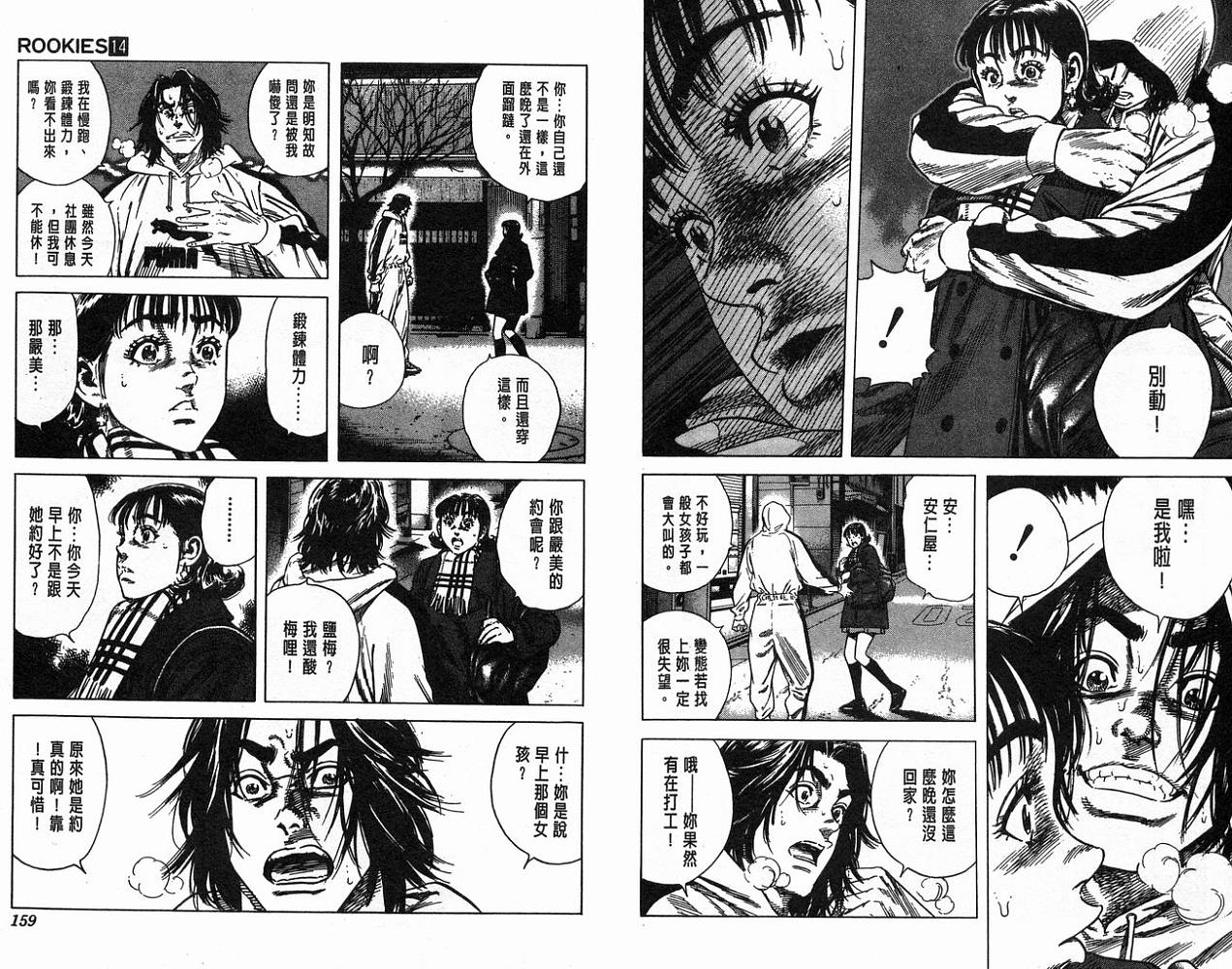 热血老师 第14卷 第80页