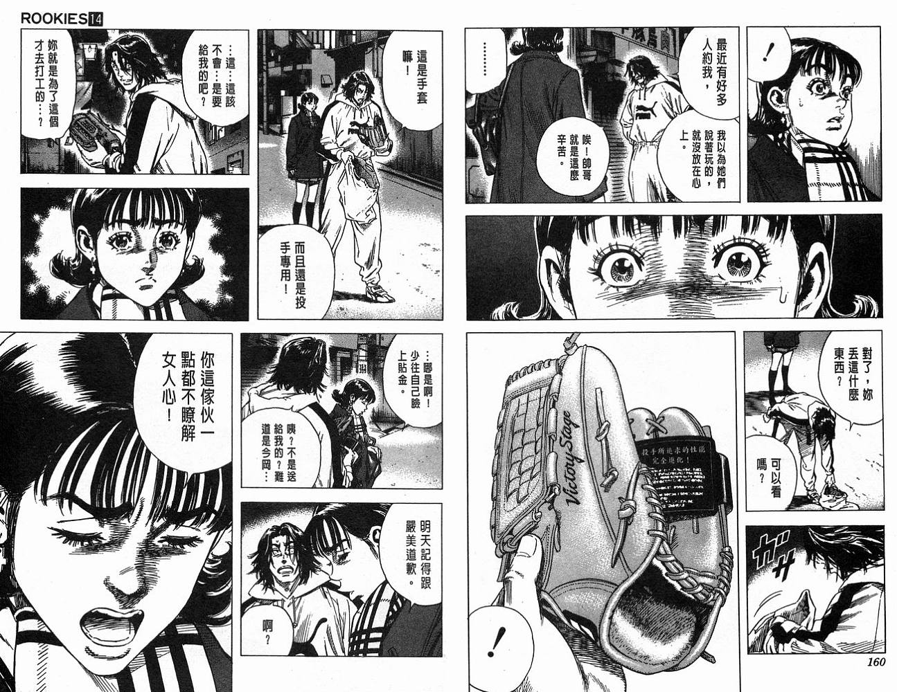 热血老师 第14卷 第81页