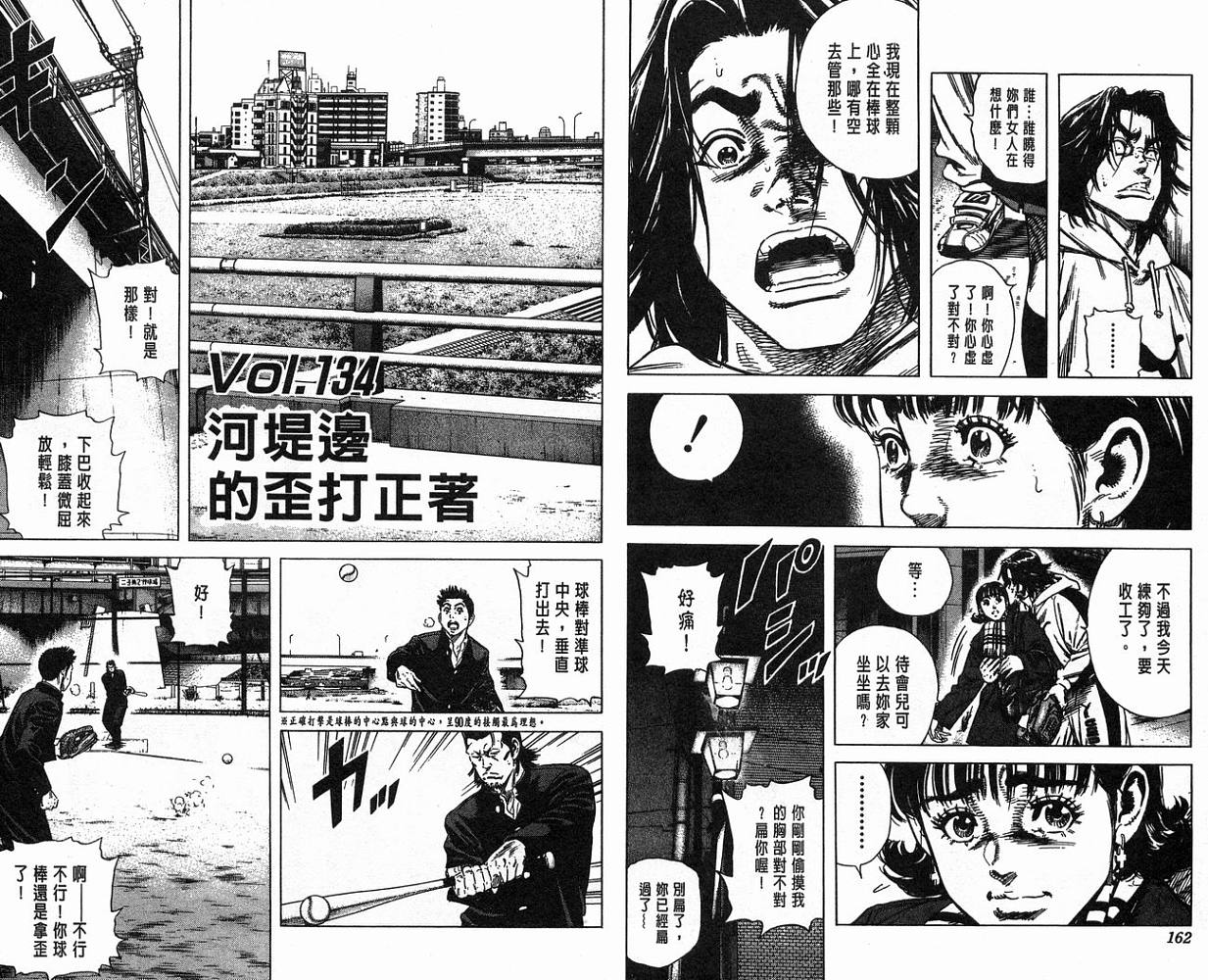 热血老师 第14卷 第82页