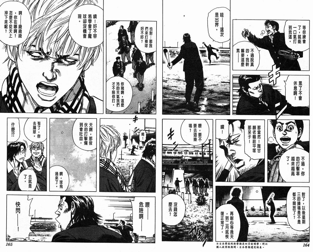 热血老师 第14卷 第83页