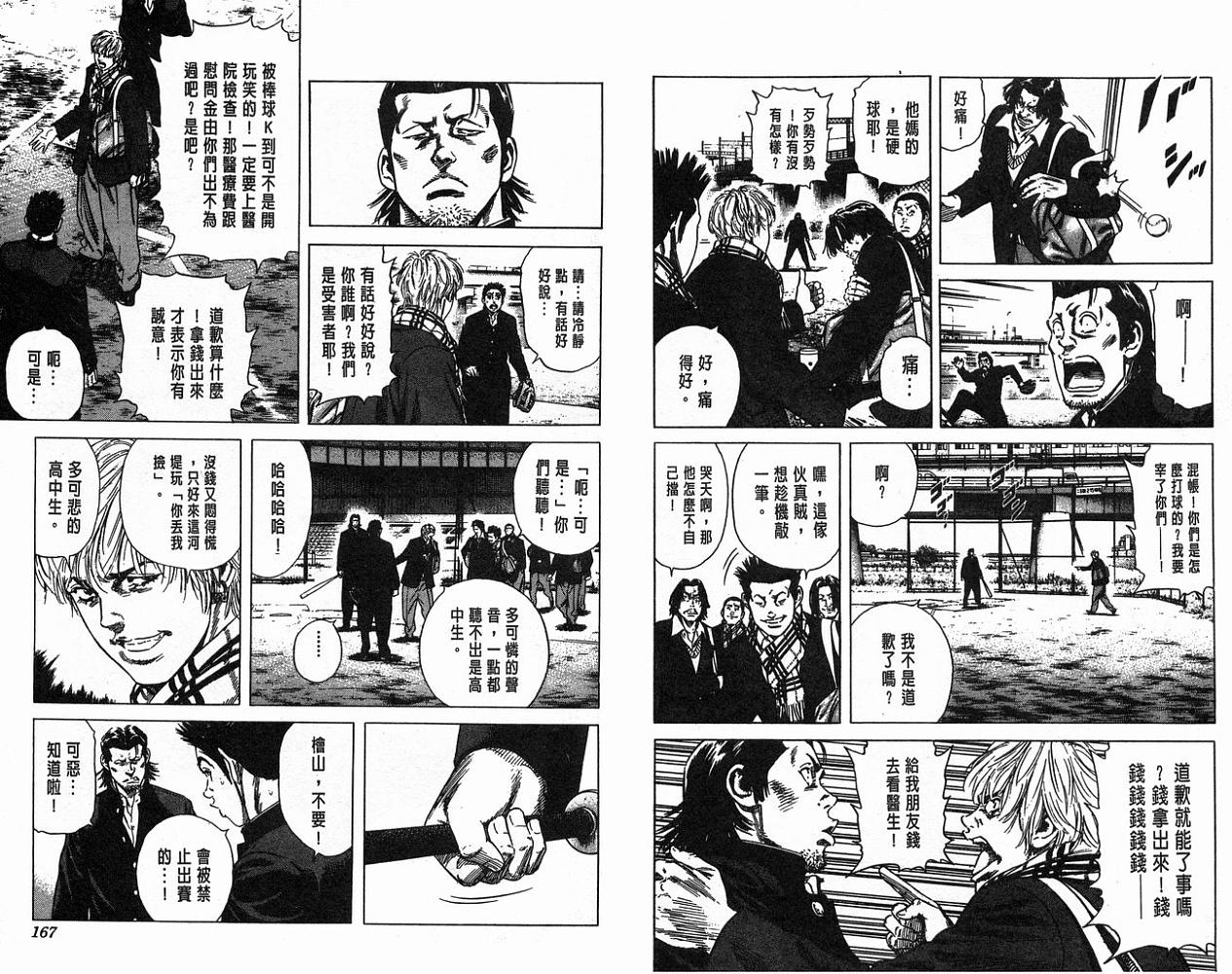 热血老师 第14卷 第84页