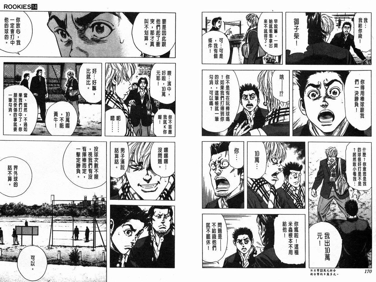 热血老师 第14卷 第86页