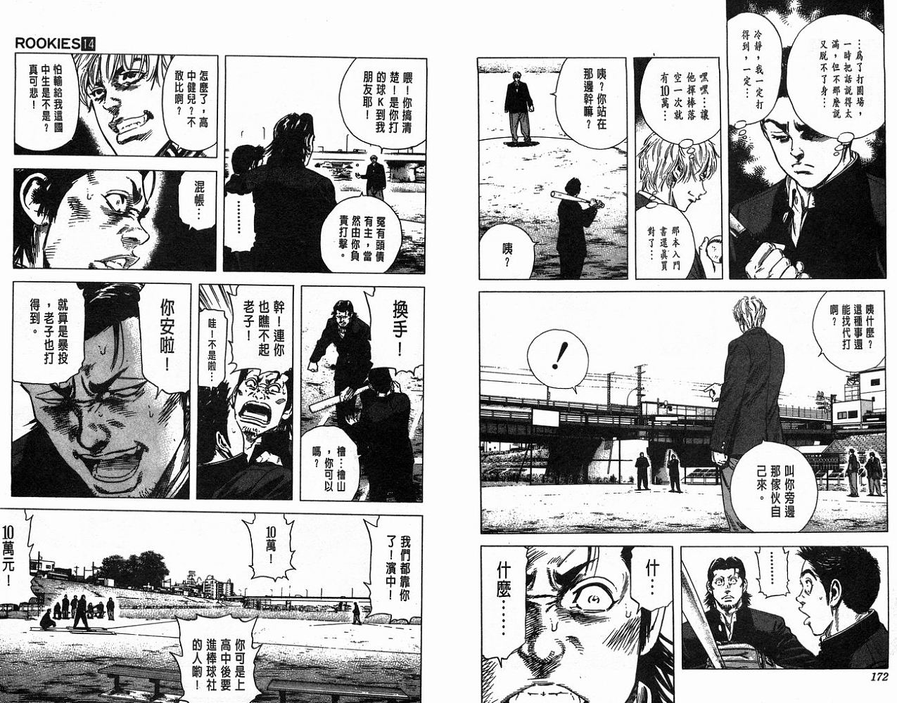 热血老师 第14卷 第87页