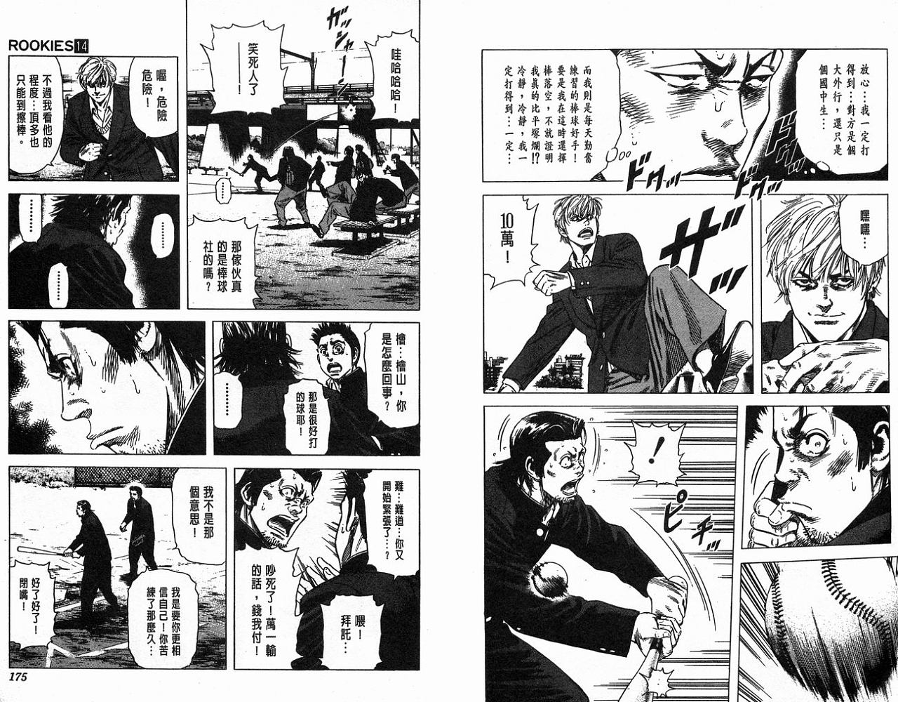 热血老师 第14卷 第88页