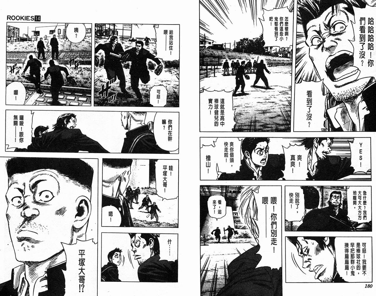 热血老师 第14卷 第91页