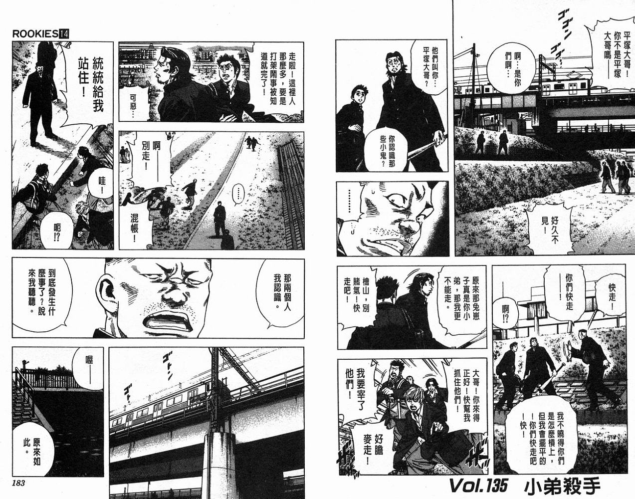 热血老师 第14卷 第92页