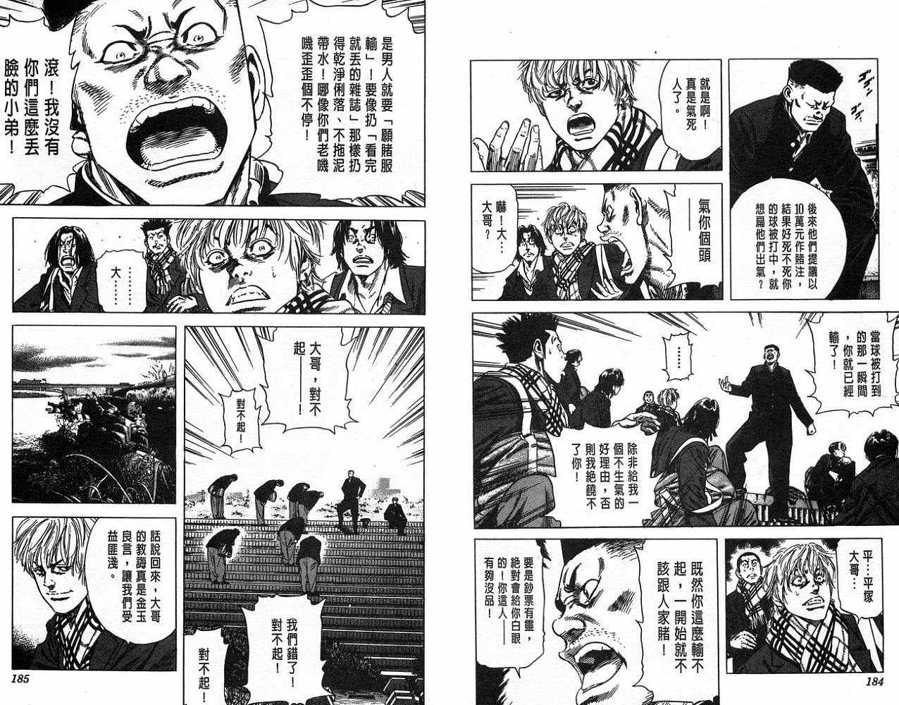 热血老师 第14卷 第93页