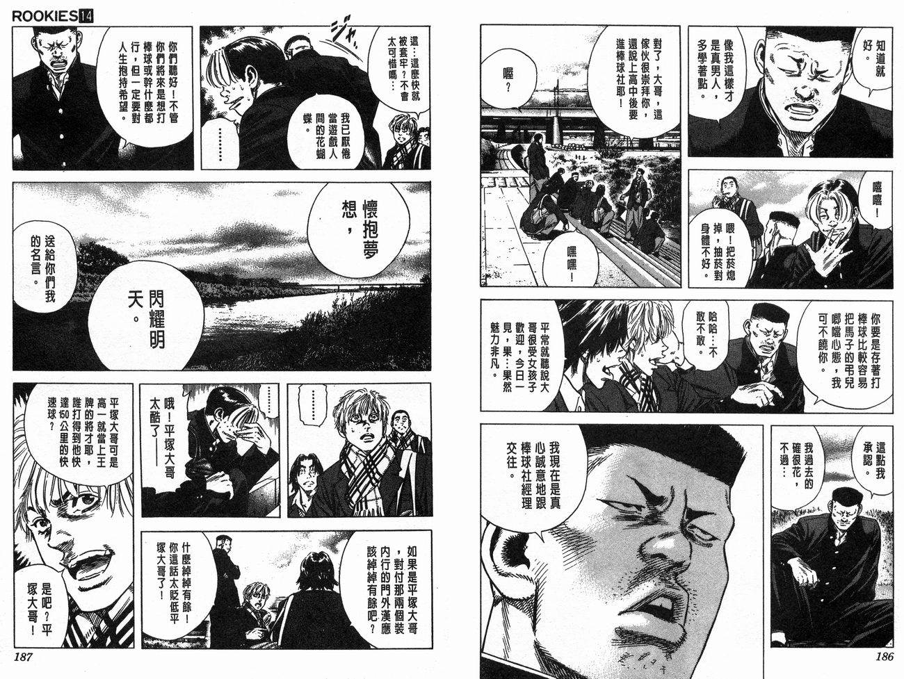 热血老师 第14卷 第94页