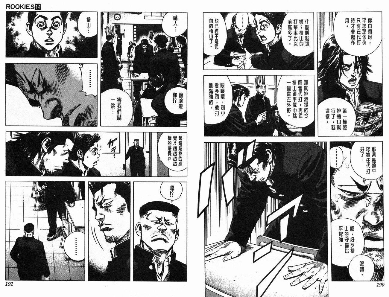 热血老师 第14卷 第96页