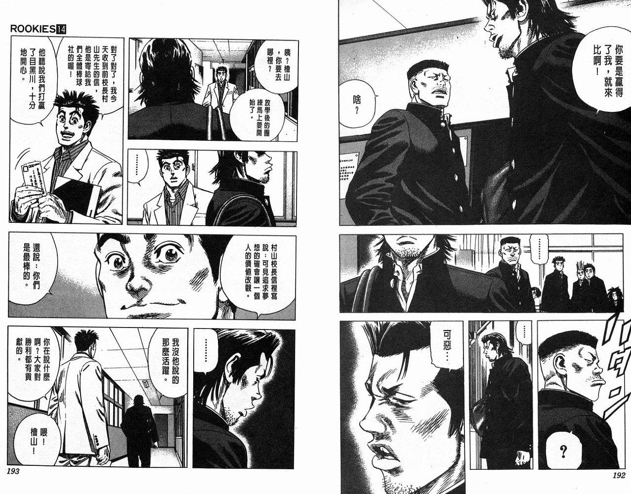 热血老师 第14卷 第97页