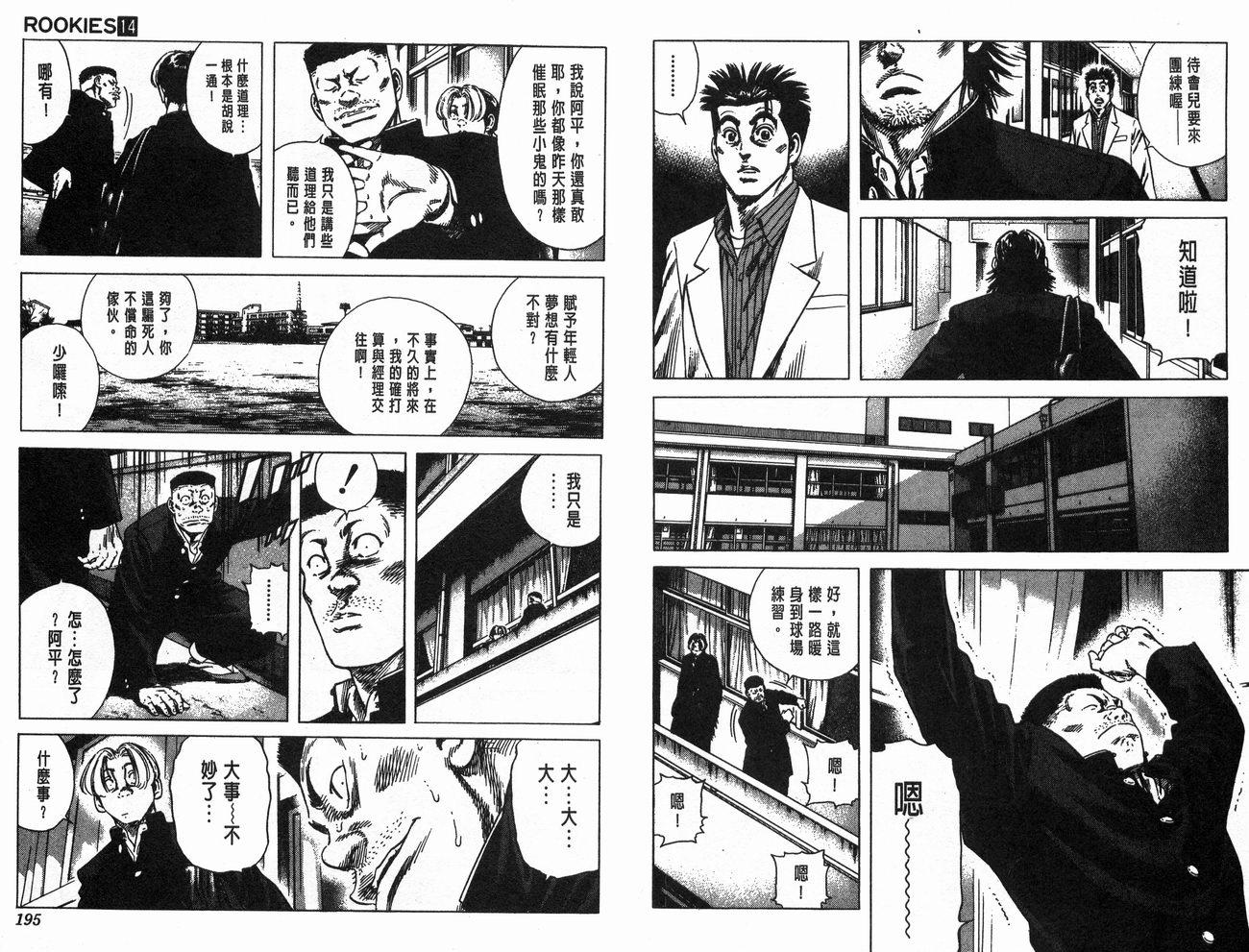 热血老师 第14卷 第98页