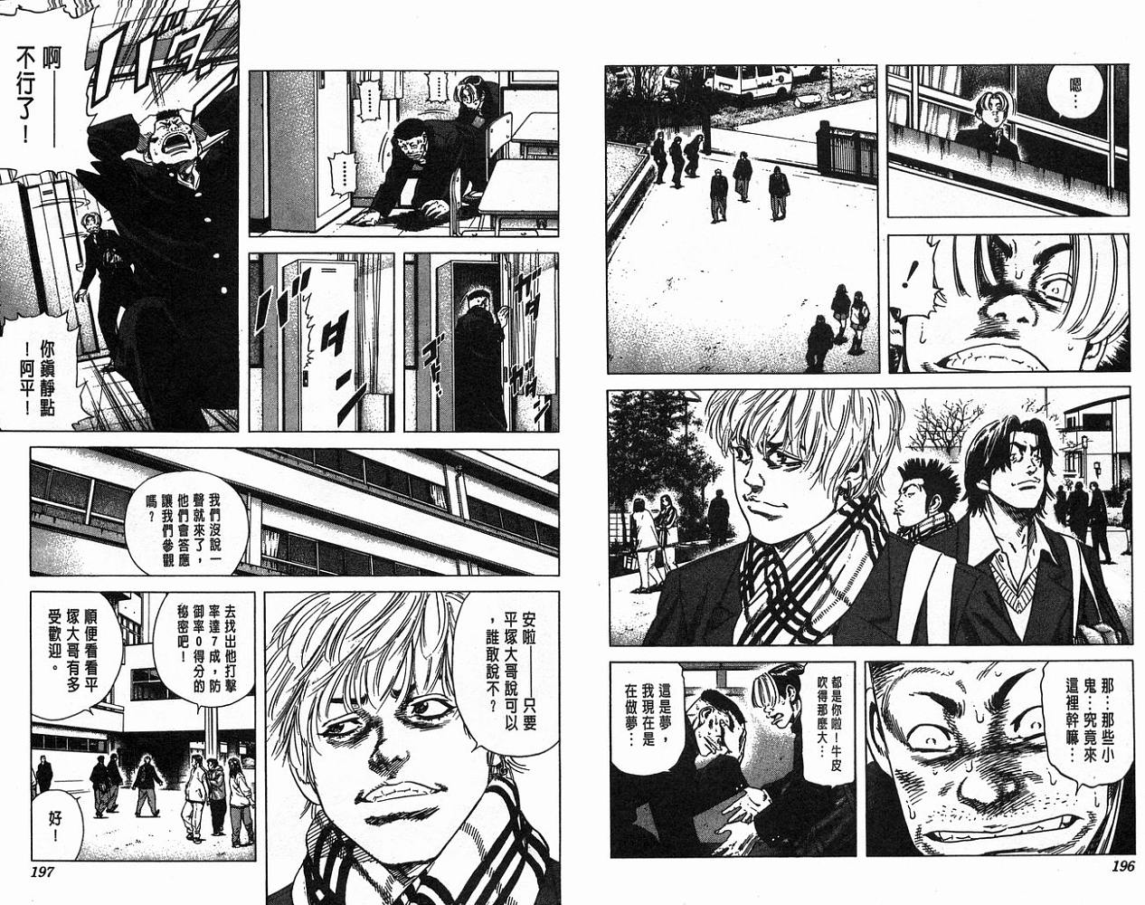 热血老师 第14卷 第99页